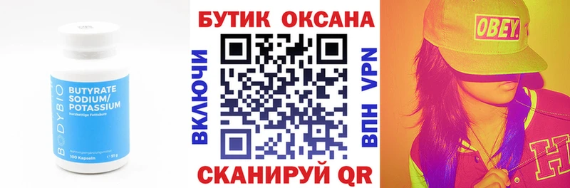 БУТИРАТ вода  Купить где  Алушта 